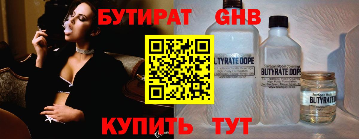 Волгоград  Бутират жидкий экстази  Вход с VPN 