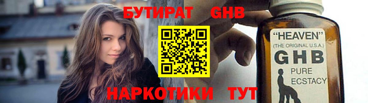 БУТИРАТ 1.4BDO Волгоград
