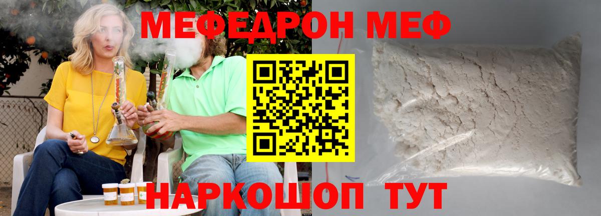 Меф мяу мяу кристаллы Волгоград