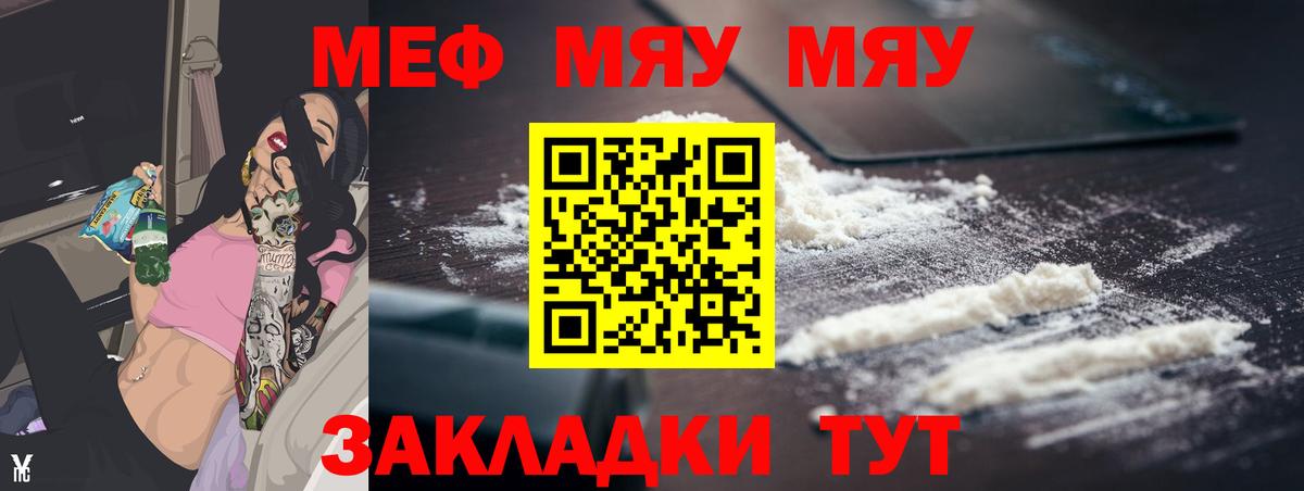 Мефедрон мяу мяу  МЕФ mephedrone  МЕФ  Волгоград 