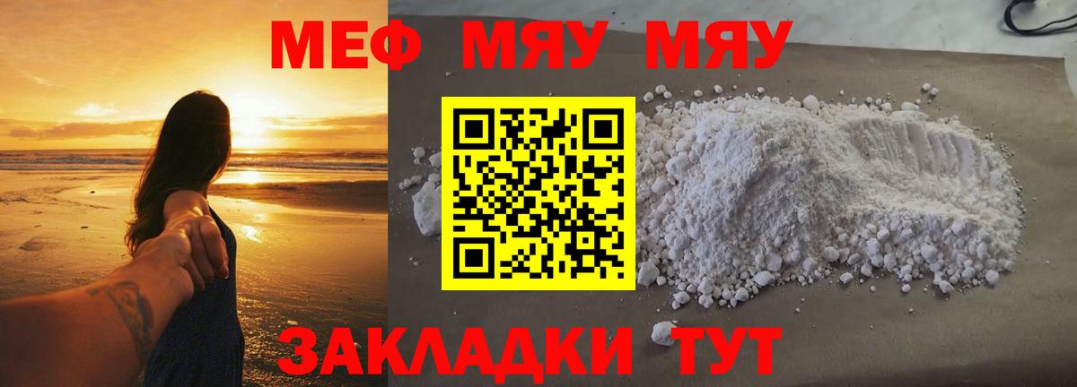 МЕФ кристаллы  МЕФ mephedrone  Вход с VPN  Мефедрон  Волгоград 