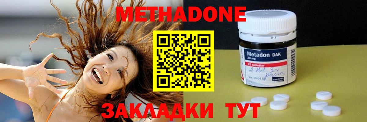 Метадон кристалл  Волгоград 