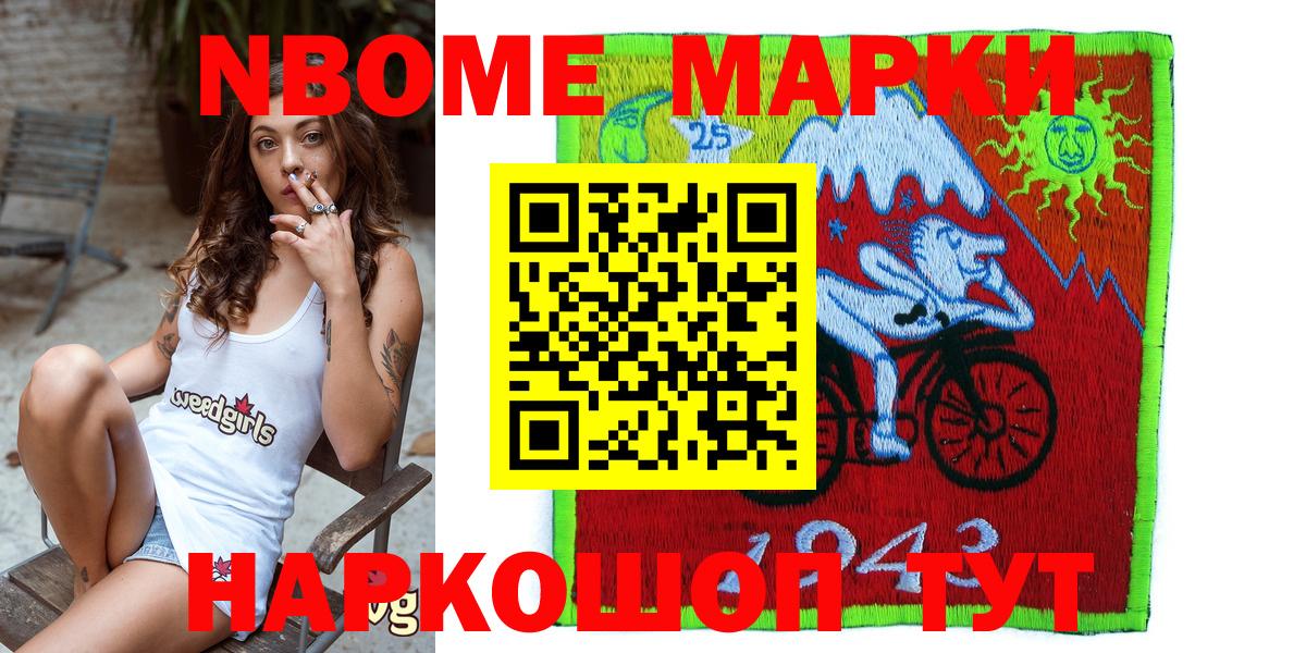 Волгоград  Марки NBOMe 1500мкг  Вход с VPN 