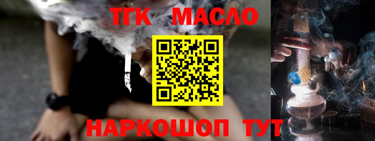 ТГК вейп  Дистиллят ТГК вейп с тгк  Вход с VPN  Волгоград 